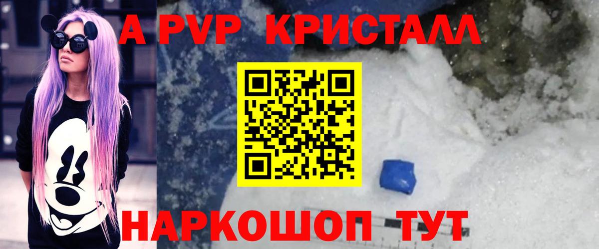 A PVP мука  A-PVP крисы CK  купить наркотики сайты  Вход с VPN  Тольятти  APVP крисы CK 