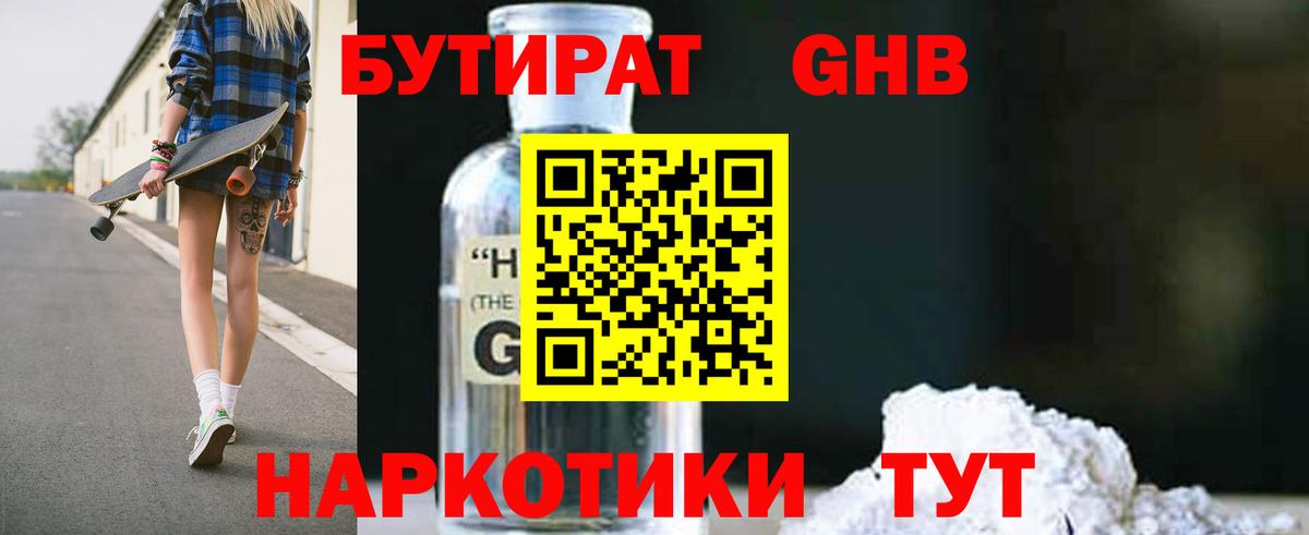БУТИРАТ GHB Тольятти