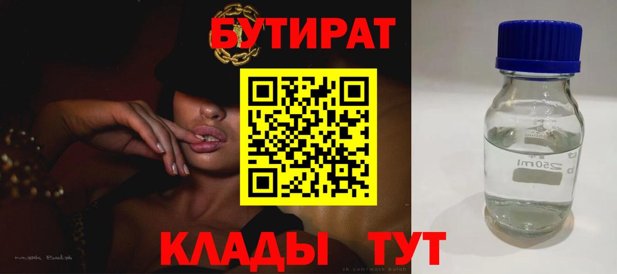 Бутират  Бутират 99%  Вход с VPN  Тольятти 