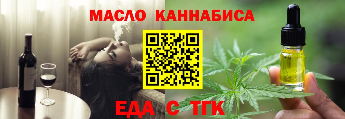 Еда ТГК конопля Тольятти