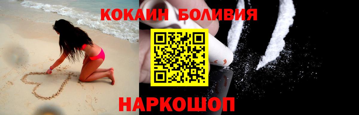 COCAIN Боливия Тольятти