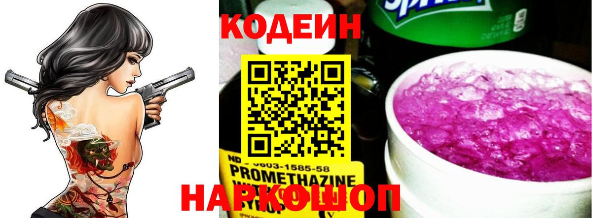 Тольятти  Codein Purple Drank  Codein Purple Drank  Вход с VPN 