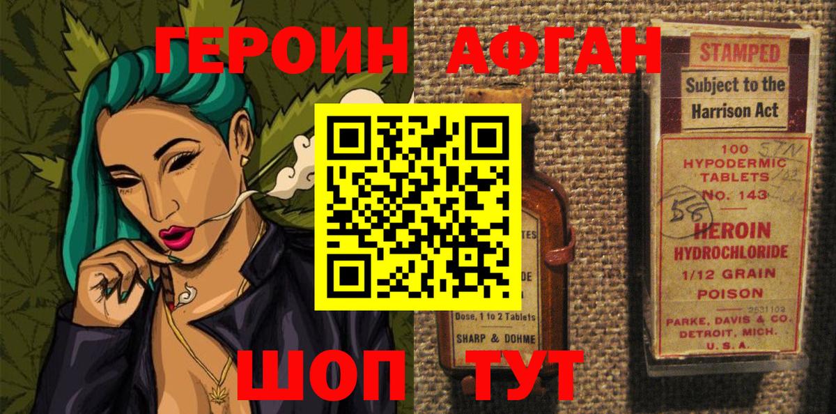 Героин афганец Тольятти