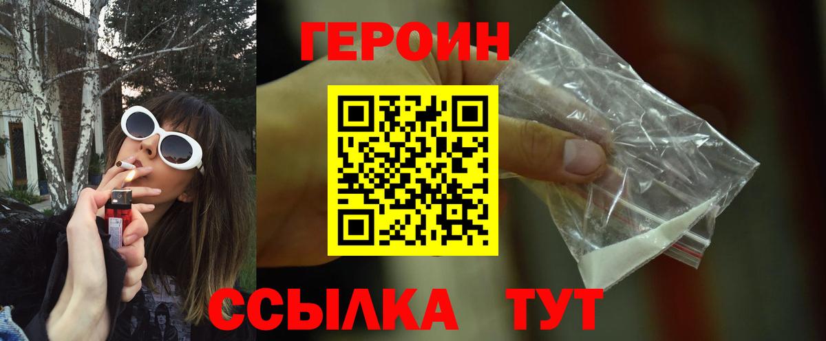 Тольятти  ГЕРОИН хмурый  Героин  Вход с VPN 